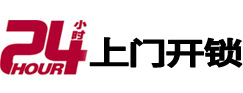 阳泉24小时上门开锁公司